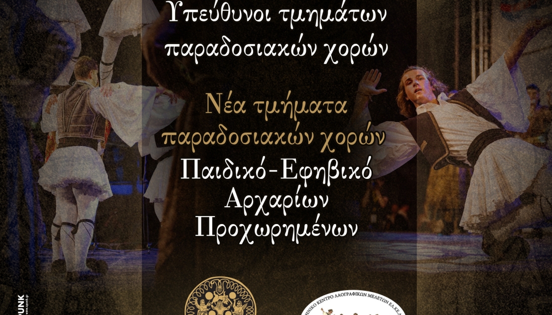 Νέα συνεργασία | ΚΟΥΡΗΤΕΣ - ΕΛ.ΚΕ.ΛΑ.Μ.